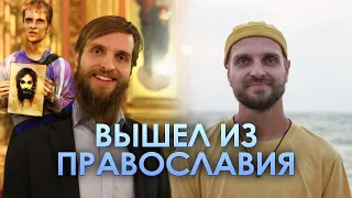 Потеря веры после изучения Библии и православия (Алексей Макаров)