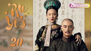 【SPECIAL】 Ling Yunche becomes an eunuch, Ruyi is heartbroken | Ruyi's Royal Love in the Palace如懿传20