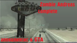 GTA Zombie Andreas - конец света в гта. Обзор, своё мнение!