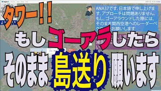 あなたはこれに乗っていた（5）ANA37　羽田−伊丹（2023年5月22日），ゴーアラになったらそのまま関空に向かうことを宣言．果たして着陸できるのか！？