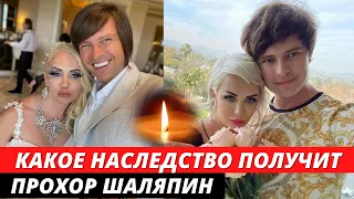 Какое НАСЛЕДСТВО получит Прохор Шаляпин после смерти жены