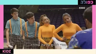 כפולה 4 | קבלו את הליהוקים של המחזמר החדש! - פרק 12