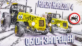 ОБГОН ТРАКТОРА ЗАПРЕЩЁН! БИТВА ТЮНИНГА В FORZA HORIZON 4!