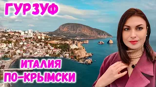 Крым Гурзуф: КУРОРТ ПО-КРЫМСКИ. Самый уютный поселок в Крыму. Стоит ли сюда ехать? Гурзуфский парк.