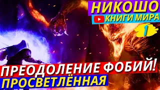 ЧУДО СПОСОБ! КАК ИЗБАВИТЬСЯ ОТ НЕГАТИВНЫХ ЭМОЦИЙ?! И Как Обрести ДУШЕВНЫЙ Покой! | Никошо