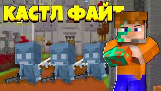 НАСТОЯЩАЯ ДУШНЯЯ СТРАТА! | Castle Fight | Битвы Замков | Cristalix | Кристаликс | Майнкрафт