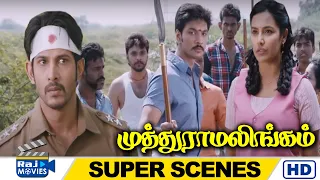 உங்க போலீசுக்கே தண்ணி காட்டுவேன் | Muthuramalingam Movie Super Scenes | Gautham Karthik | Raj Movies