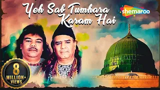 Yeh Sab Tumhara Karam Hai Aaqa with Lyrics - Sabri Brothers Qawwali 2018