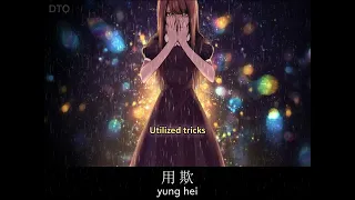 Liza Wang: 用愛將心偷 - The Shell Game OST 【English + Yale romanization】