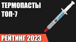 ТОП—7. Лучшие термопасты [для процессора, видеокарты, ноутбука]. Рейтинг 2023 года!