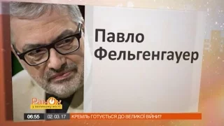 Фельгенгауэр рассказал, как Путин готовится к наступлению