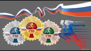 ГТО. Путь к золоту. Прыжки в длину.