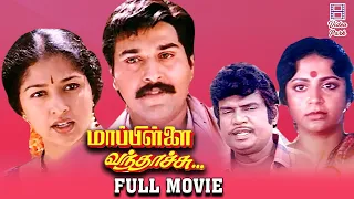 Mappillai Vanthachu - Tamil HD Full Movie | Rahman | Gowthami | Goundamani | Senthil | Video Park