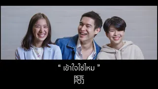 เข้าใจใช่ไหม Cover By PETE POL (feat.@Aneestory)