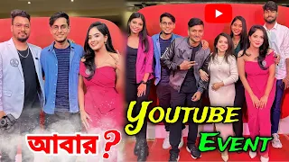 5 Star Hotel এ আবার Youtube Event 😰 ভাবিনি গিয়ে এত কিছু হবে 😌