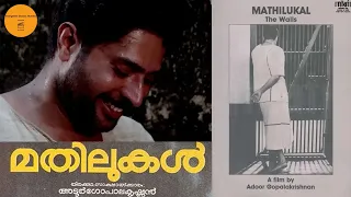 Mathilukal - Mammootty | Adoor Gopalakrishnan (Full HD)