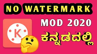 kinemaster no watermark  in Kannada 2020 | kinemaster video editing in Kannada tutorial | Kannada |