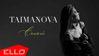 TAIMANOVA - Сияй