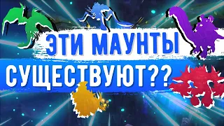 САМЫЕ ПОЛЕЗНЫЕ МАУНТЫ WORLD OF WARCRAFT