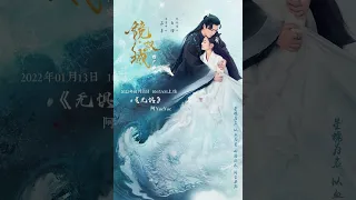 Nhạc OST Kính Song Thành || A Yue Yue