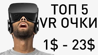 Топ 5 VR очков | Очки виртуальной реальности с AliExpress