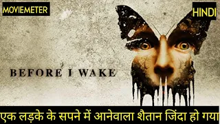 Before I Wake Movie Explained in Hindi | Before I wake 2016 Movie Explained In Hindi