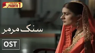 Sang e Mar Mar OST | HUM Pashto 1