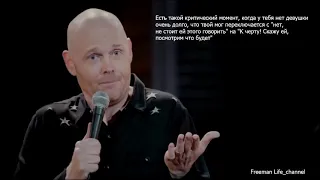 Bill Burr | Билл Бёрр - иди гуляй!