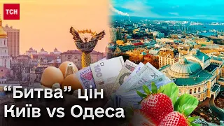 💸 Городина дорожча за м’ясо в Одесі! А от ціни на яйця в Києві радують! Порівняння цін