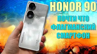 Почти флагманский смартфон | Honor 90 честный обзор