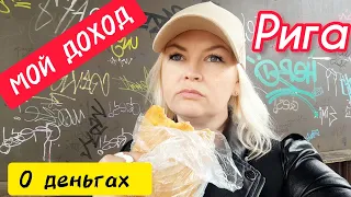 ОТРАВИЛАСЬ НА ВОКЗАЛЕ ? ОПОЗДАЛА ВЕЗДЕ Рига Не Отпускает меня #рекомендации #латвия Просили деньги