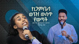 2203-  ከጋምቤላ ወንዝ ጋር ምን አገናኛት?