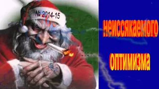 №2 БИ 2 с новым годом 2015