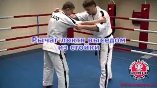 Болевые приемы из стойки. Грэпплинг, БЖЖ, BJJ, самбо. Школа Руслана Акумова