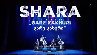 Shara - Gare Kakhuri / გარე კახური