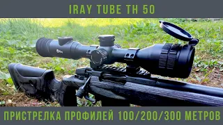 Тепловизионный прицел iRay Tube TH50 - обзор и пристрелка!!!