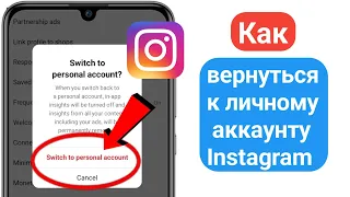 Новый! Как вернуться к личному аккаунту Instagram (2023) | Перейти в личный кабинет