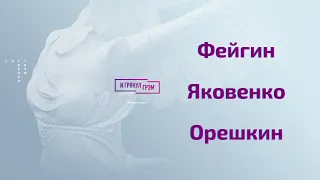 Фейгин, Яковенко, Орешкин: спецзадание патриарха Кирилла, «духовник Путина» и тайна Иллариона