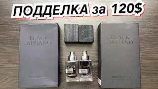 ПОДДЕЛКА ЗА 120$ 😱 NASOMATTO BLACK AFGANO 😱 как отличить ПОДДЕЛКУ ОРИГИНАЛ КОПИЯ АНАЛОГ 🔥 ОБЗОР