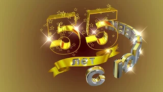 Футаж С ЮБИЛЕЕМ! 55 лет. Золотой фон