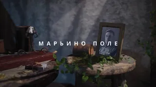 С Днём Победы! Олег Богаев. Марьино Поле. «Монолог Маши».