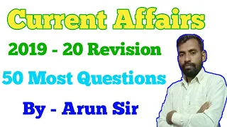 2019 - 20 CURRENT AFFAIRS Revision by Arun Sir NTPC Railway,  MP police, Delhi police,Other exams