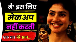 why sai pallavi doesn't wear makeup | explaine in hindi | sai pallavi lifestyle | Filmy kahaniya