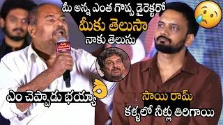 ఎం చెప్పాడు భయ్యా👌👌 | R. Narayana Murthy Goosebumps Words About Director Puri Jagannath | Sai Ram