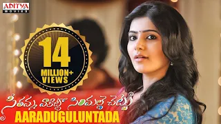 Aaraduguluntada Full Video Song || SVSC Movie || Venkatesh, Mahesh Babu, Samantha, Anjali