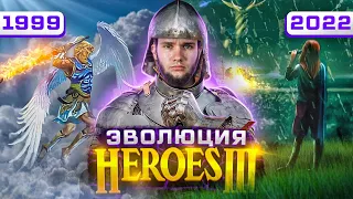 Heroes 3. Что такое киберспортивная тройка в 2022 (1999-2022)