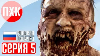 DEAD ISLAND 2 Прохождение 5 ᐅ А у нас хорошая погода.