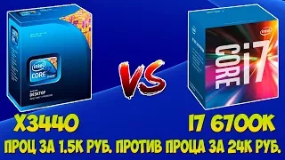 ПРОЦЕССОР ЗА 1000 руб. против процессора за 24к руб. / Первое поколение интел против шестого