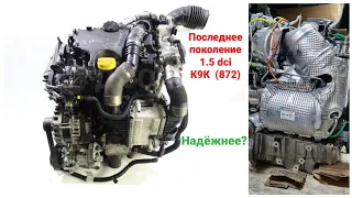 Последнее поколение 1.5dci K9K от Renault (872). Действительно лучше предшественников???