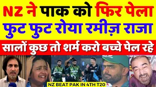 Ramiz Raja Crying New Zealand Beat Pakistan In 4th T20 | Pak Vs NZ 4th T20 Highlights | Pak Reacts